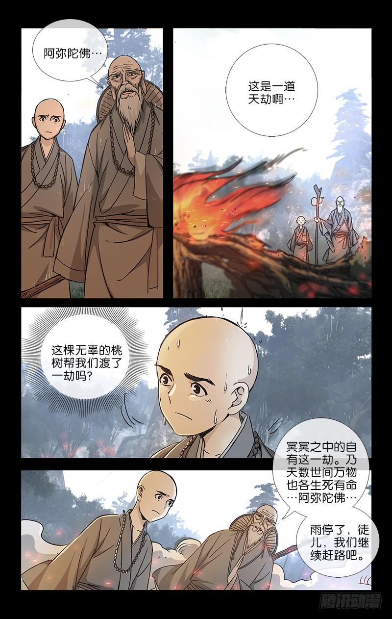 《越世千年》047 千年往事成追忆 第10页