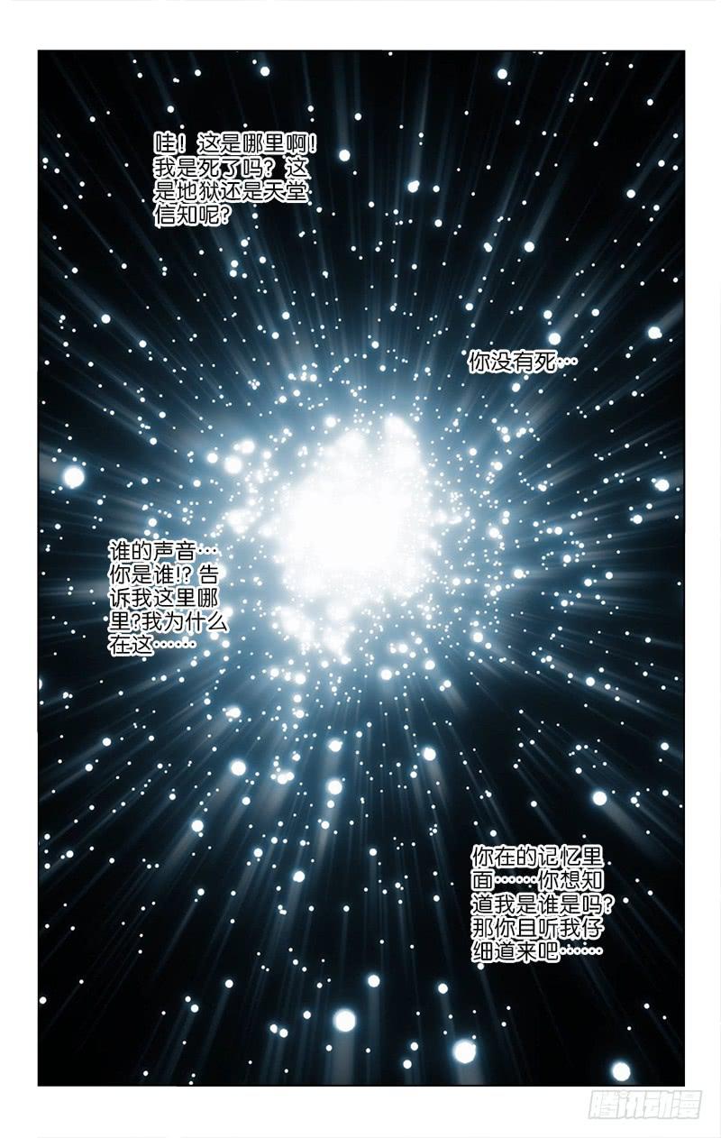 《越世千年》047 千年往事成追忆 第3页