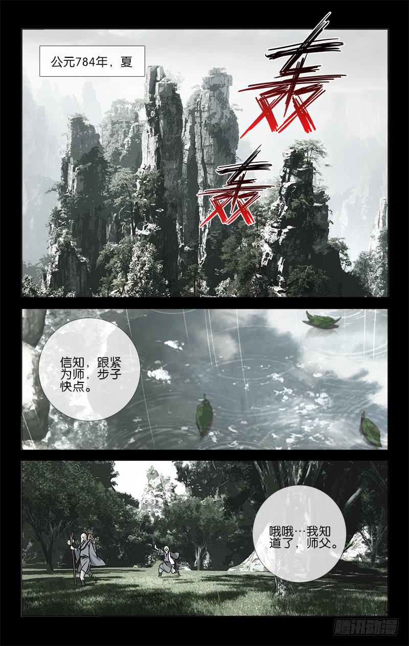《越世千年》047 千年往事成追忆 第4页