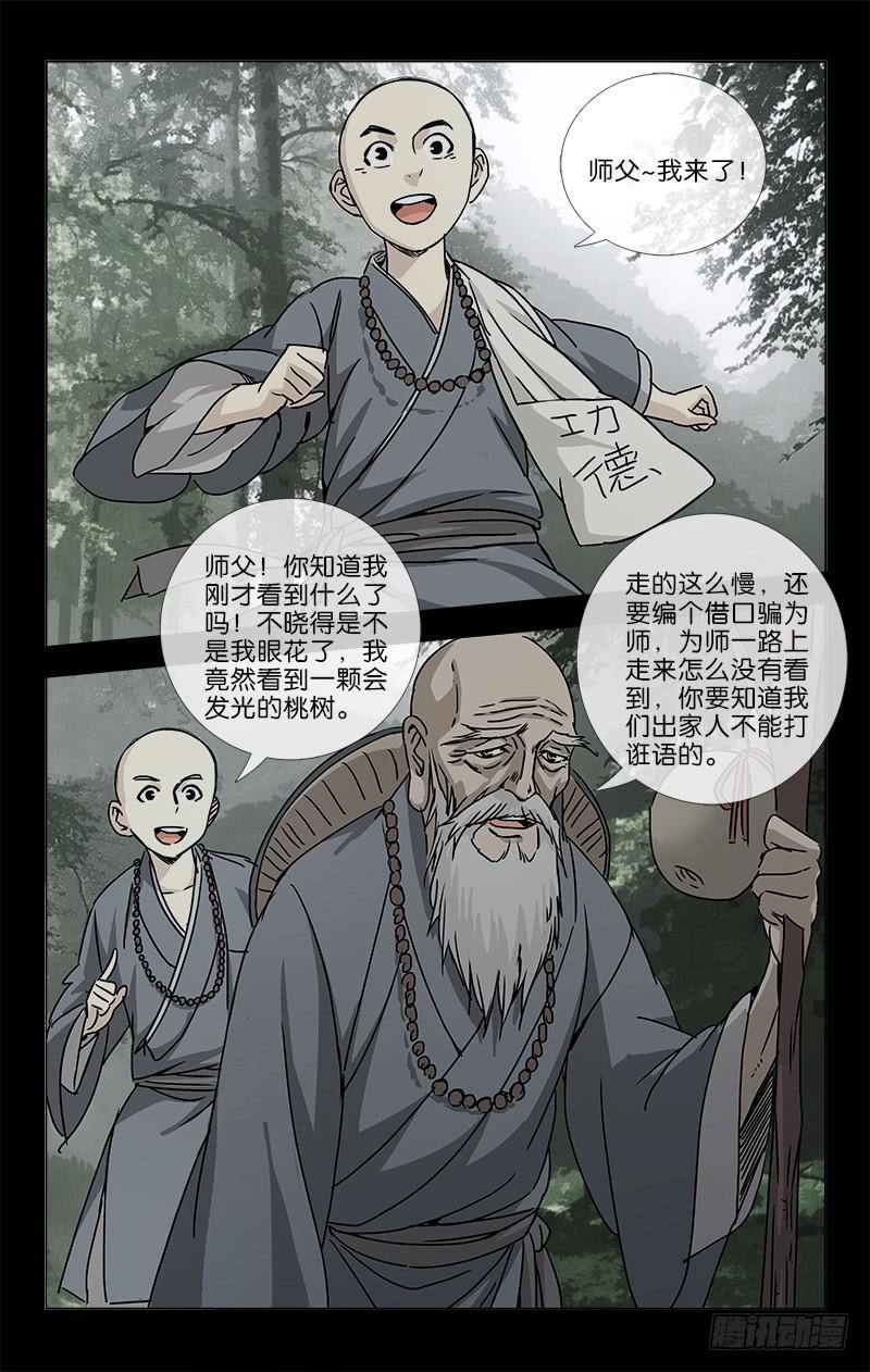 《越世千年》047 千年往事成追忆 第5页