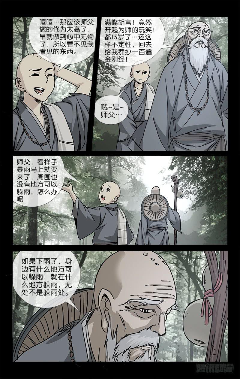 《越世千年》047 千年往事成追忆 第6页