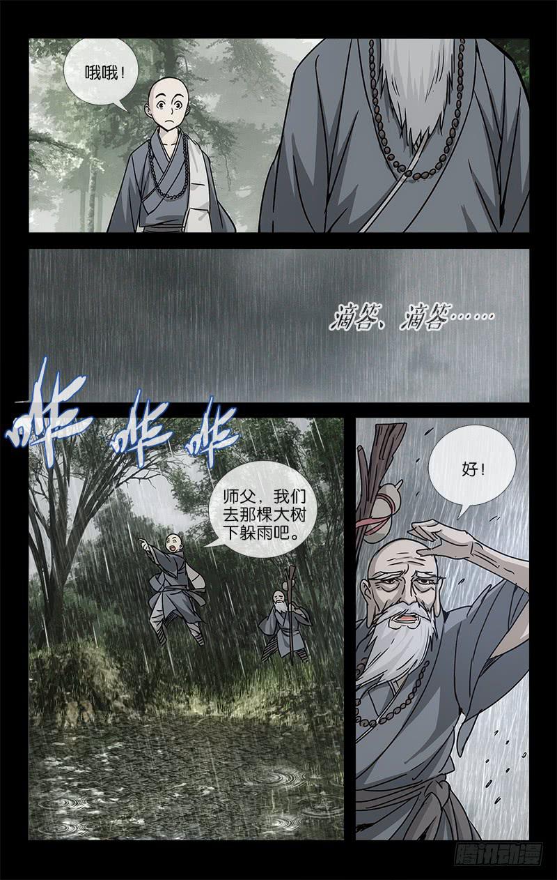 《越世千年》047 千年往事成追忆 第7页