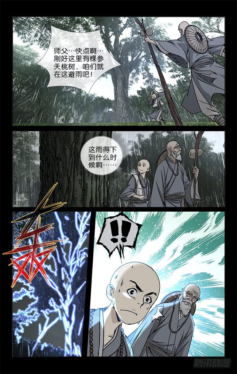 《越世千年》047 千年往事成追忆 第8页