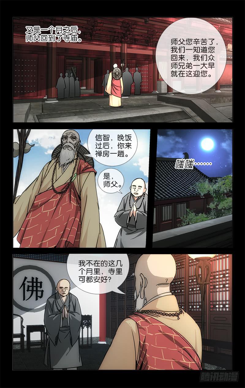 《越世千年》049 可怜万物性命微 第1页