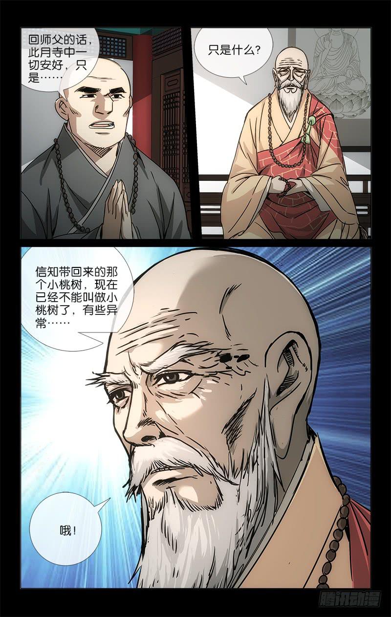 《越世千年》049 可怜万物性命微 第2页
