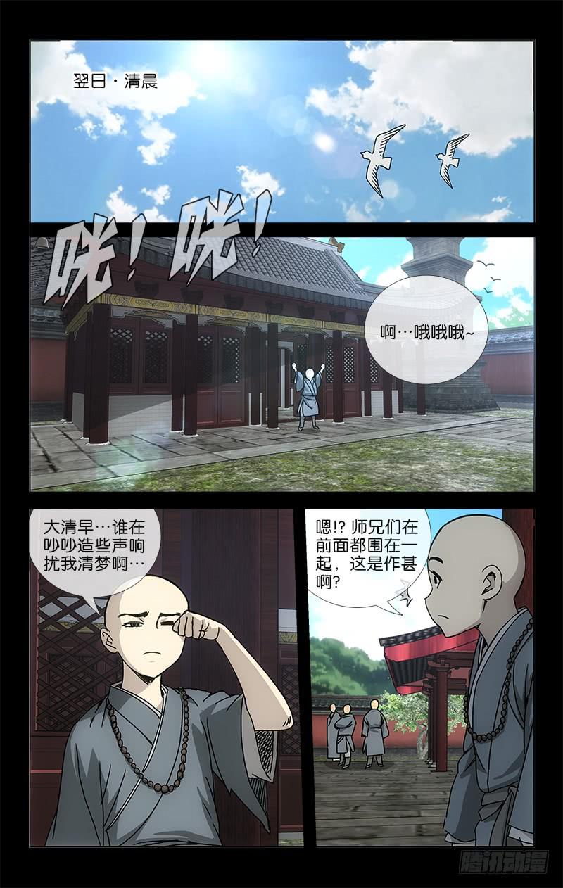 《越世千年》049 可怜万物性命微 第3页