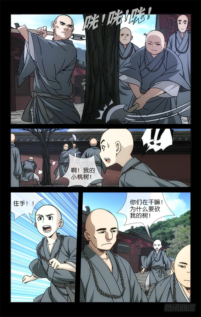 《越世千年》049 可怜万物性命微 第4页