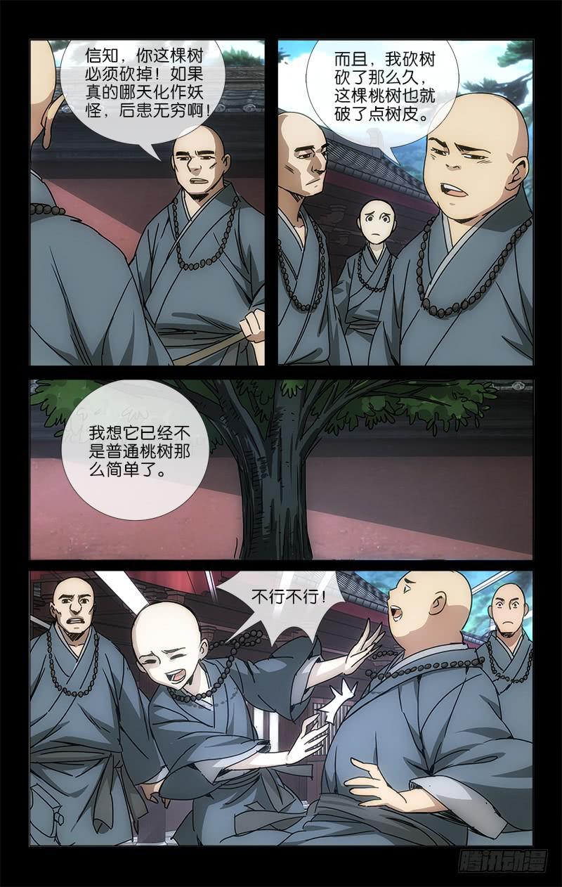 《越世千年》049 可怜万物性命微 第5页