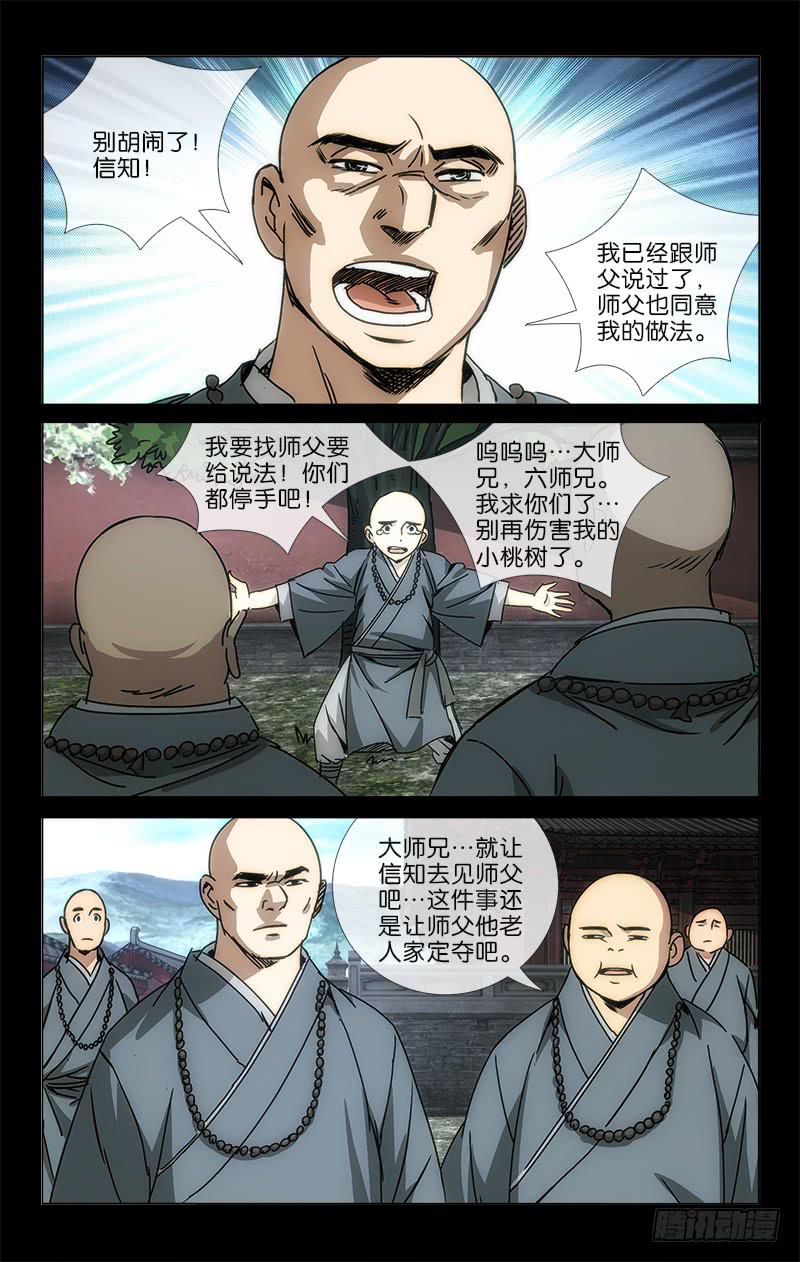 《越世千年》049 可怜万物性命微 第6页