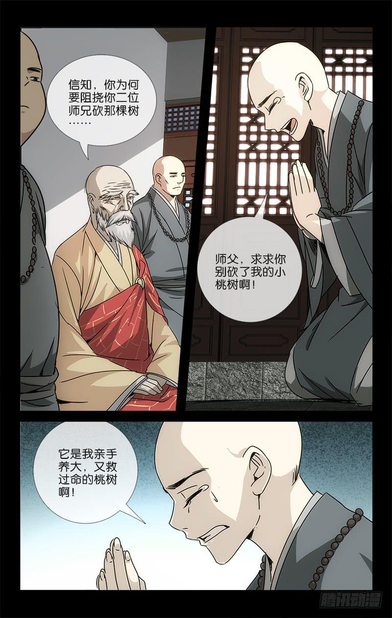 《越世千年》049 可怜万物性命微 第7页