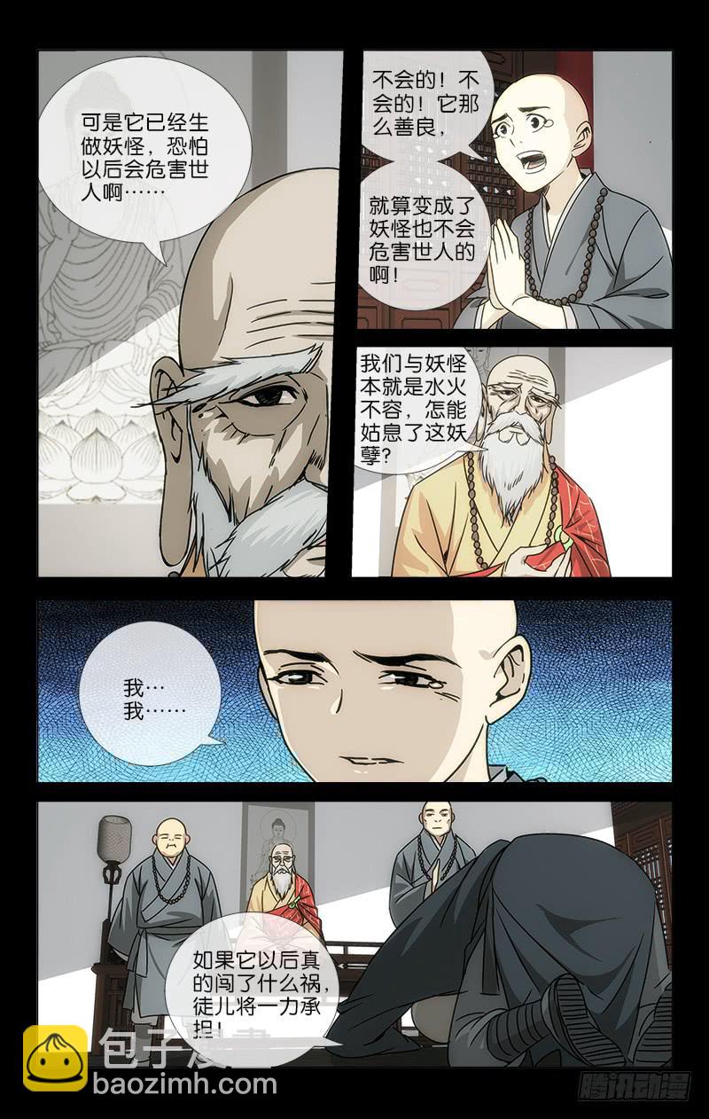 《越世千年》049 可怜万物性命微 第8页