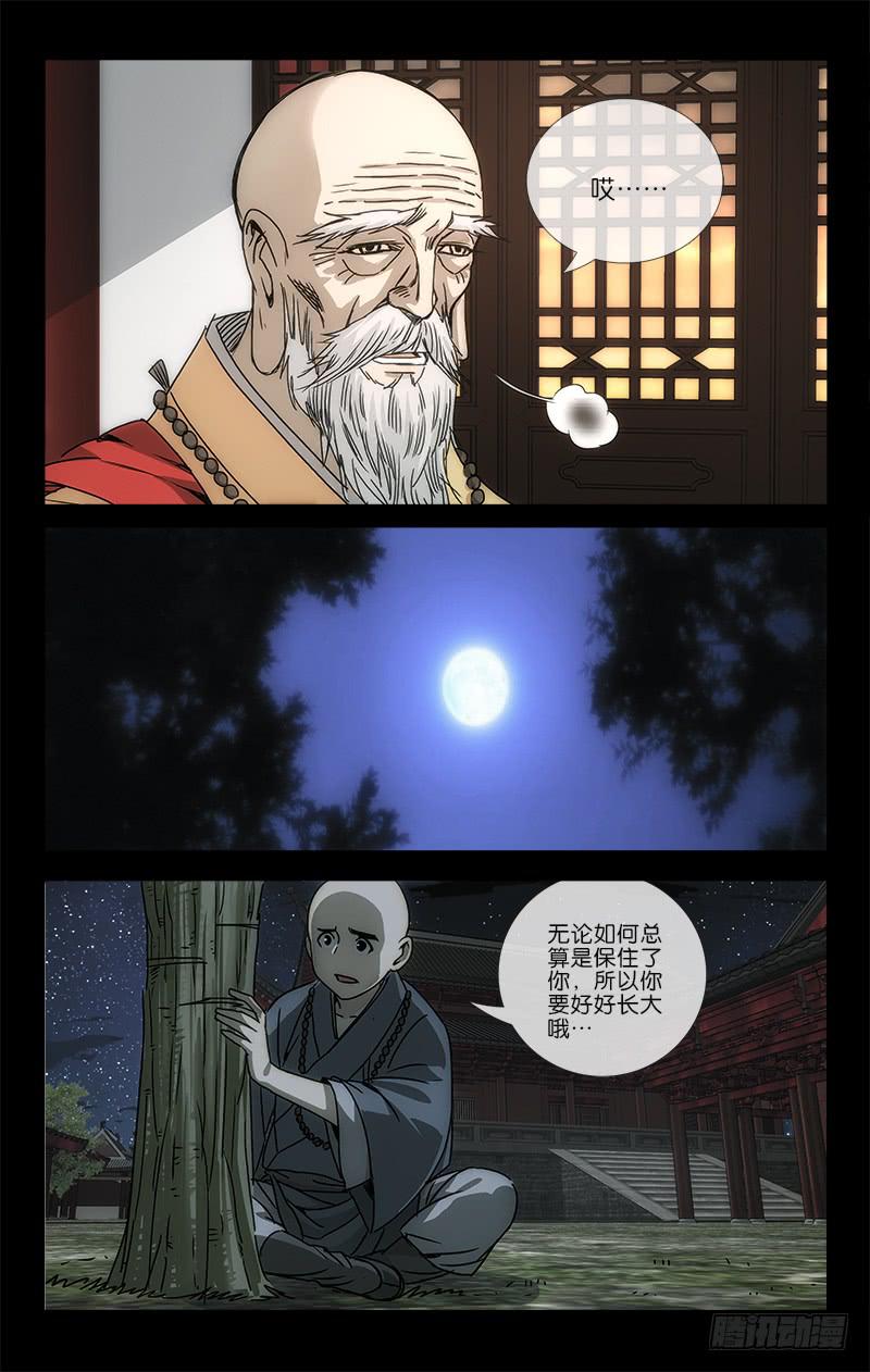 《越世千年》049 可怜万物性命微 第9页