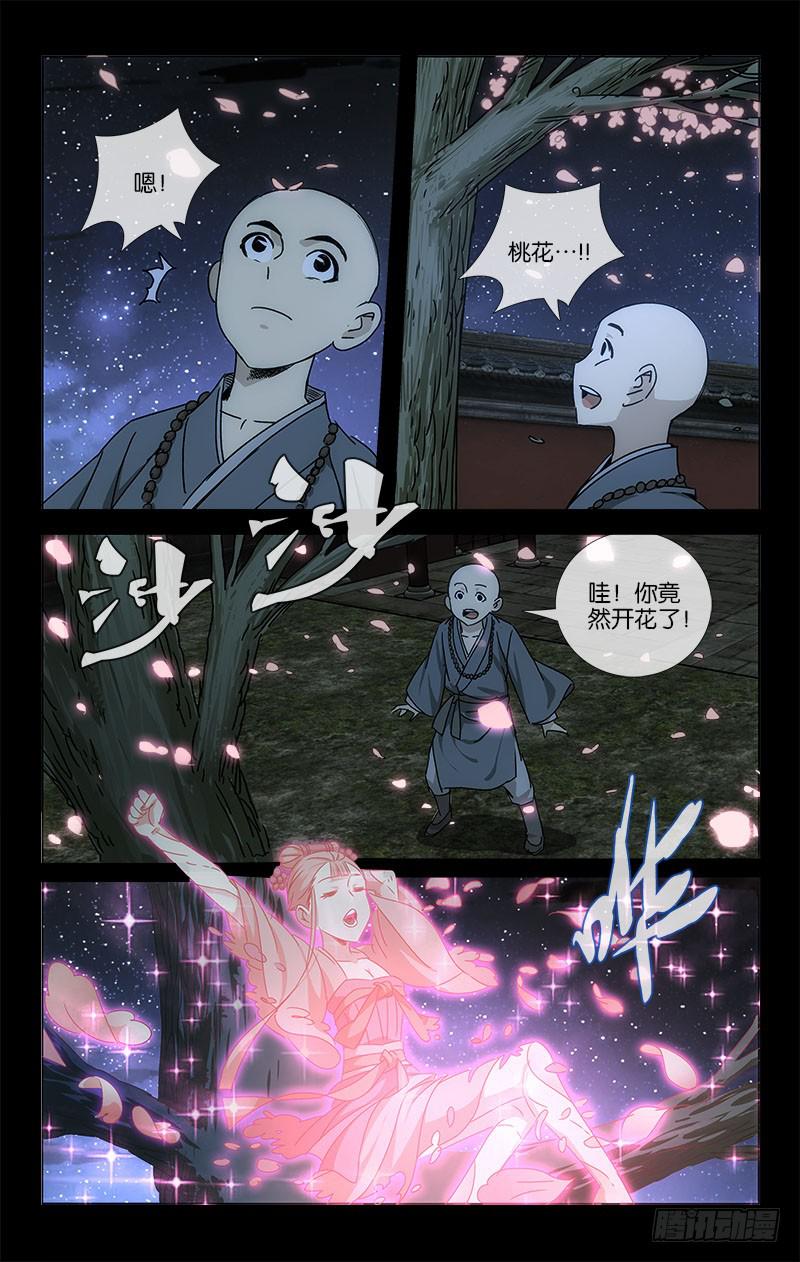 《越世千年》050 正是桃花烂漫时 第1页