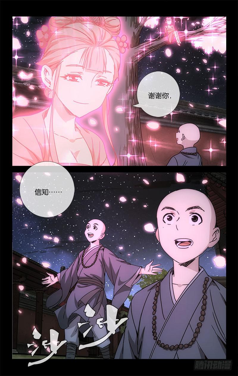 《越世千年》050 正是桃花烂漫时 第2页