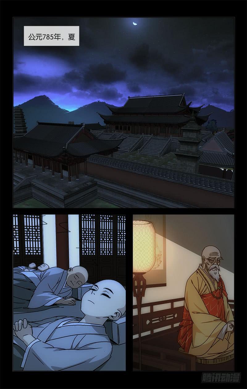 《越世千年》050 正是桃花烂漫时 第3页