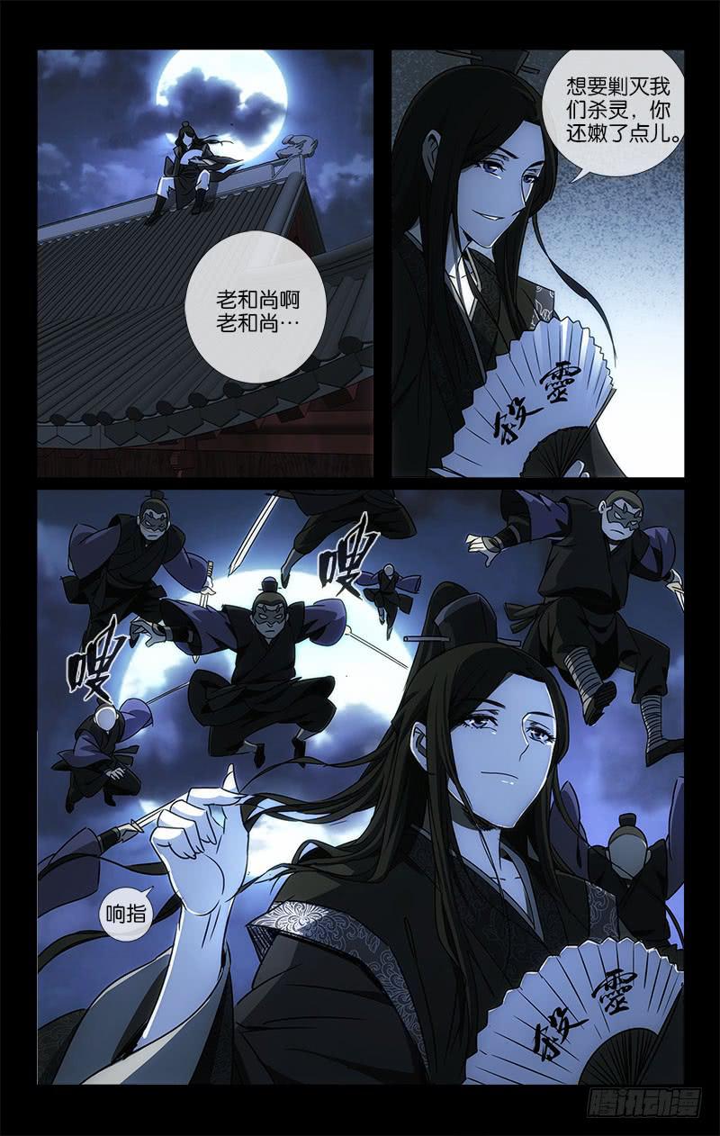 《越世千年》050 正是桃花烂漫时 第4页