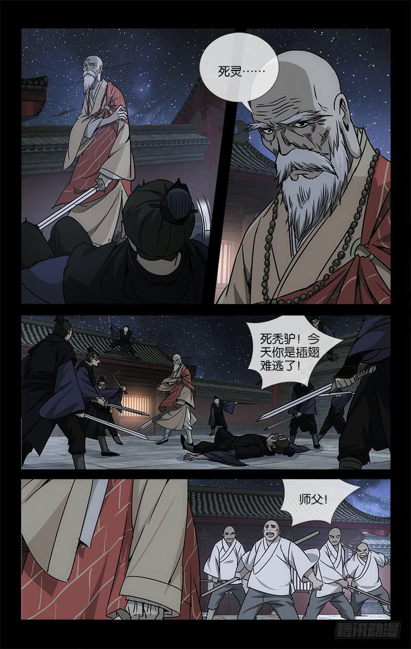 《越世千年》050 正是桃花烂漫时 第8页