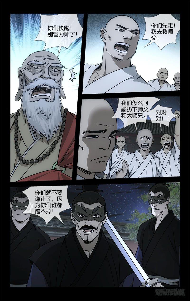 《越世千年》050 正是桃花烂漫时 第9页
