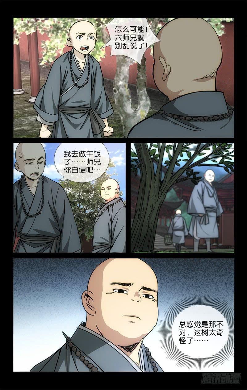《越世千年》048 功夫不负有心人 第10页
