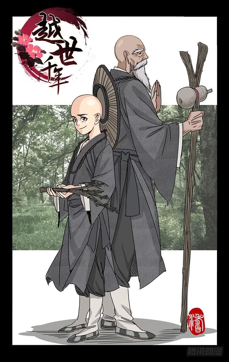 《越世千年》048 功夫不负有心人 第1页
