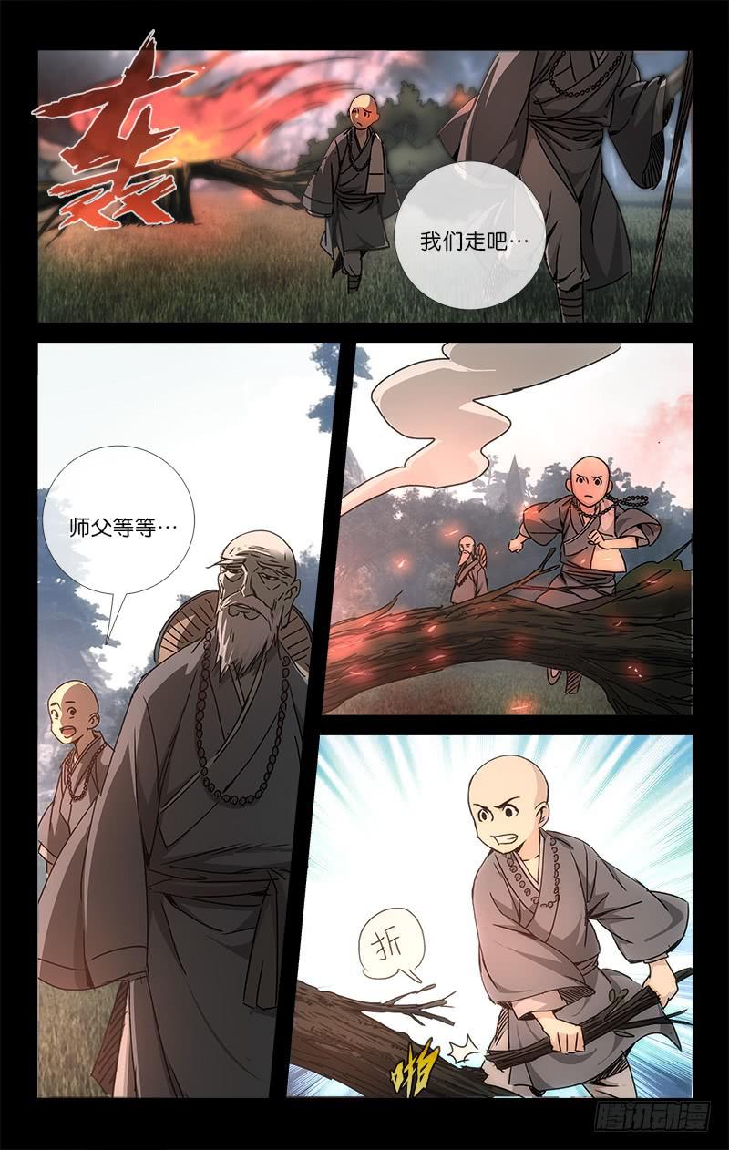 《越世千年》048 功夫不负有心人 第2页