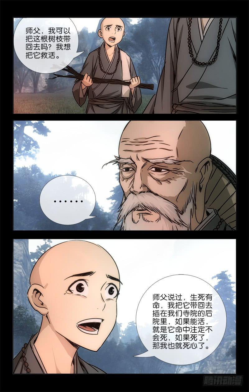 《越世千年》048 功夫不负有心人 第3页