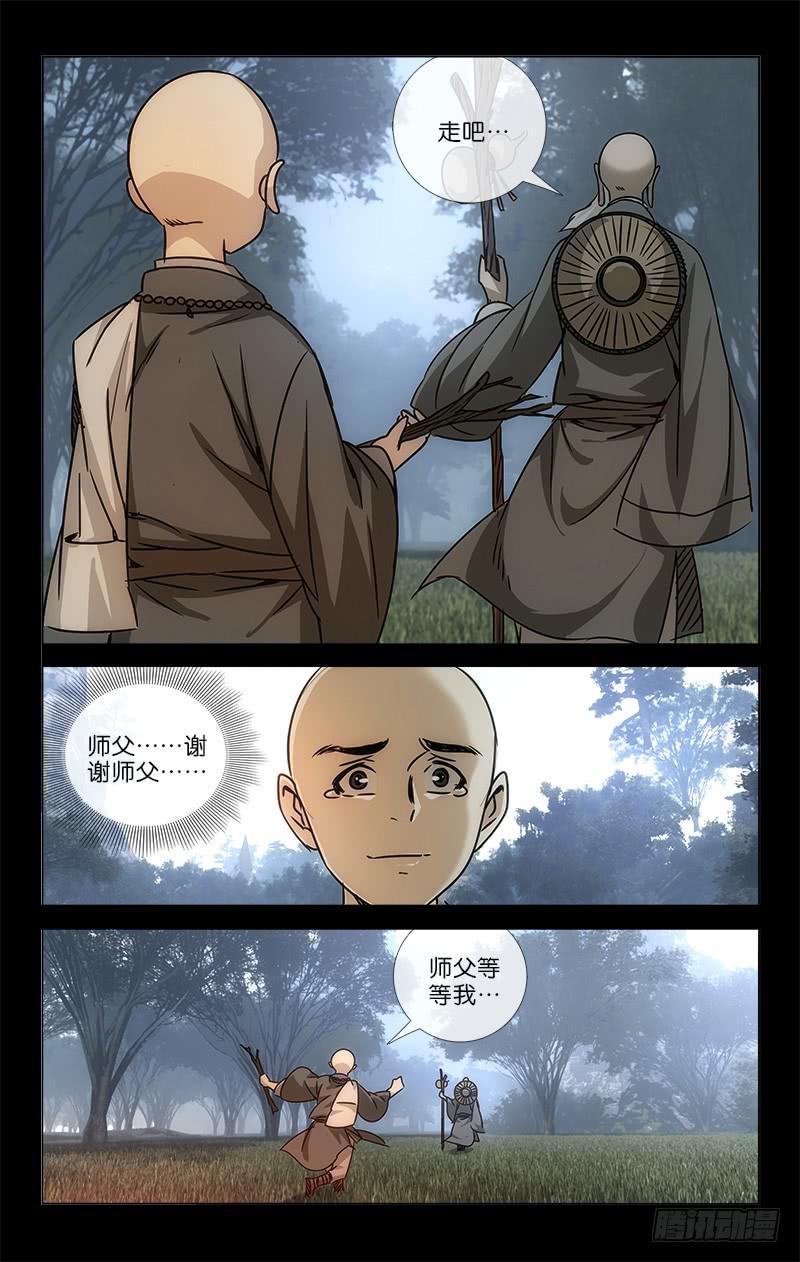 《越世千年》048 功夫不负有心人 第4页