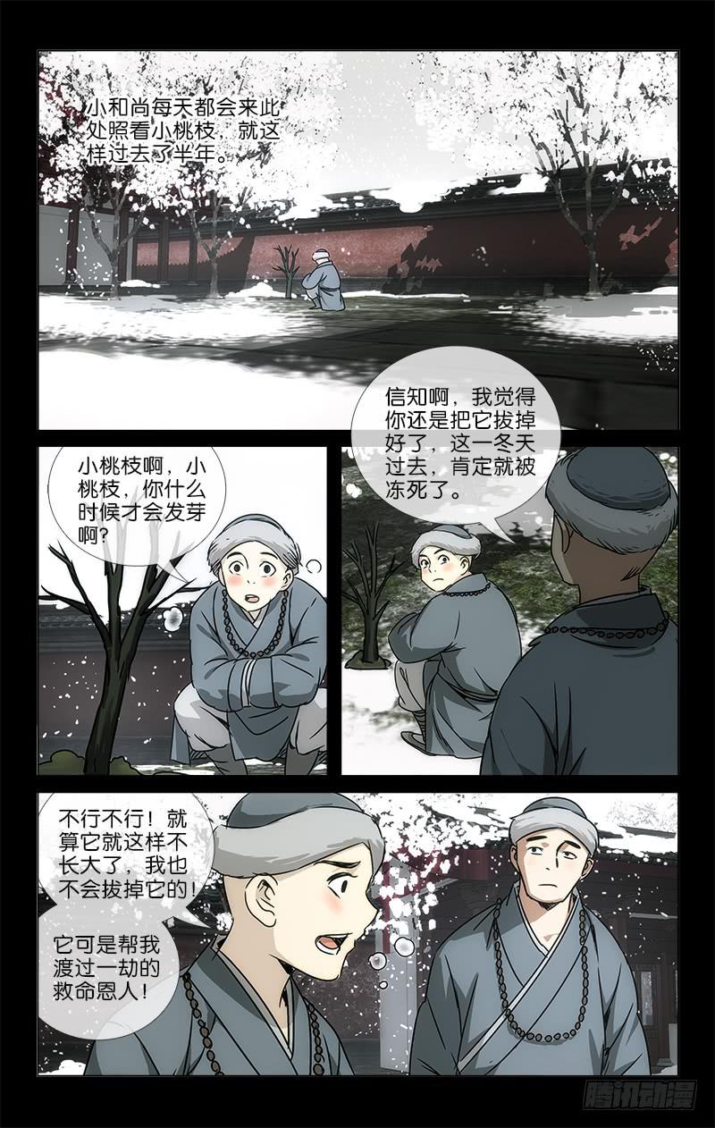 《越世千年》048 功夫不负有心人 第5页