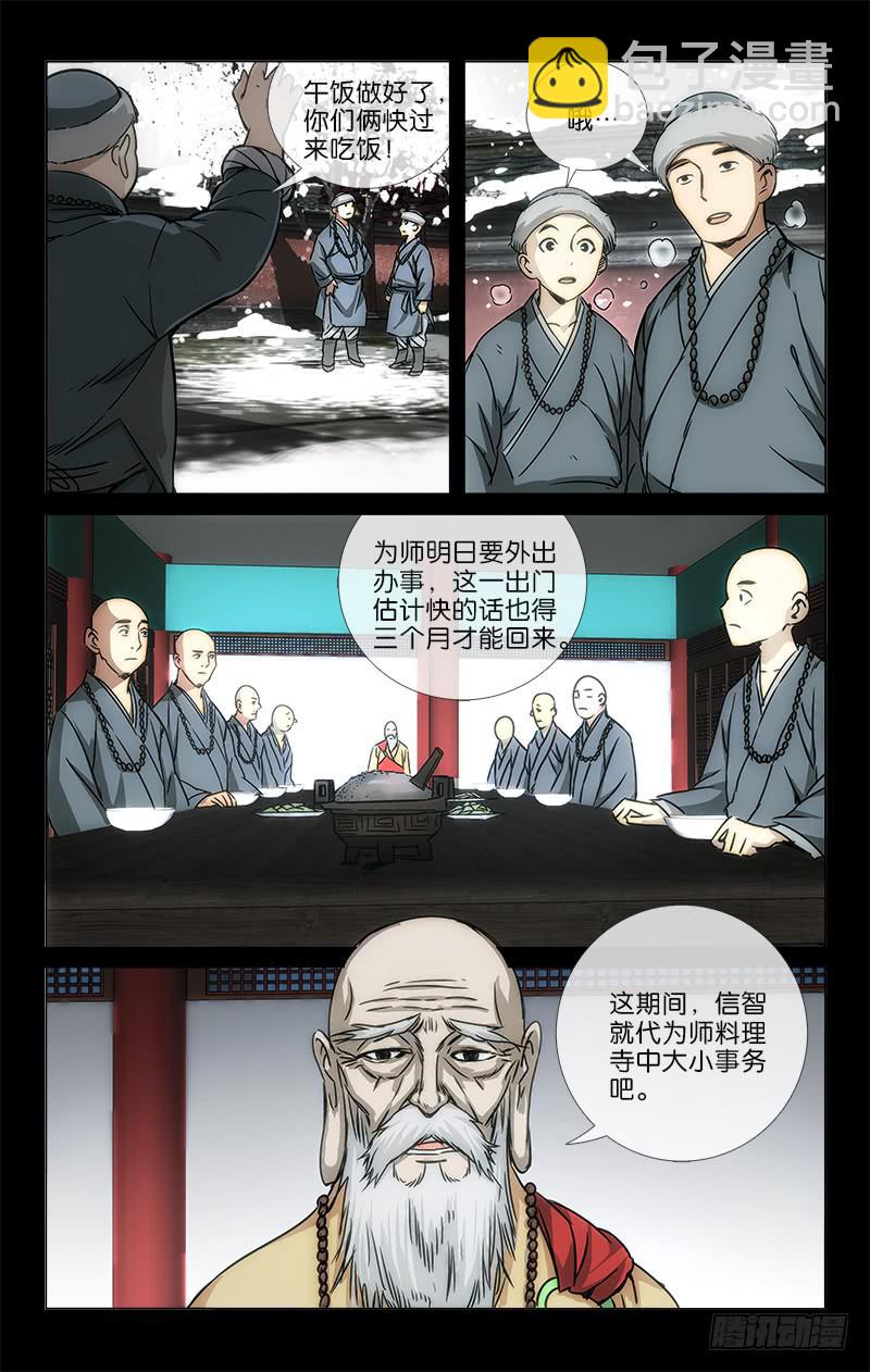 《越世千年》048 功夫不负有心人 第6页