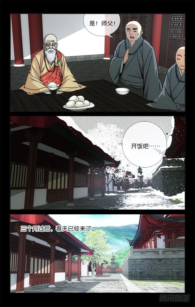 《越世千年》048 功夫不负有心人 第7页