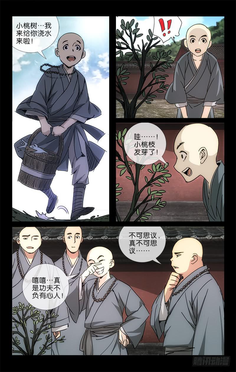 《越世千年》048 功夫不负有心人 第8页