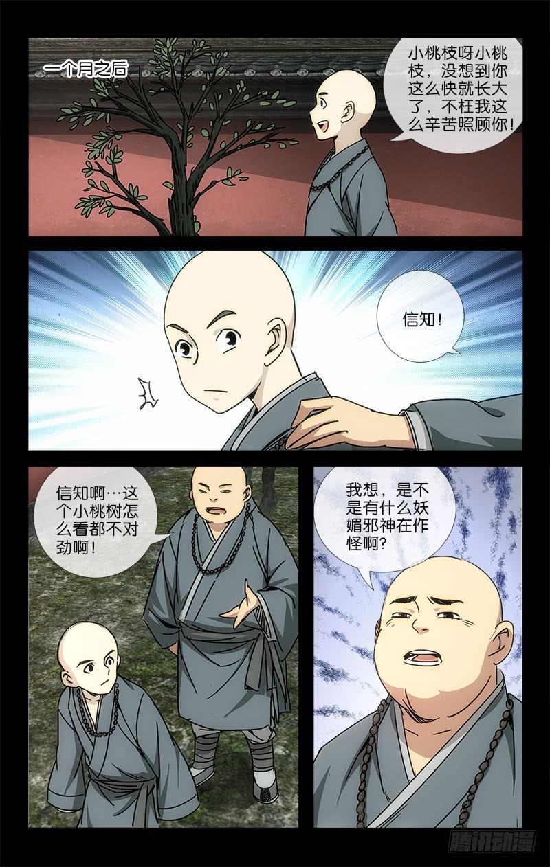 《越世千年》048 功夫不负有心人 第9页