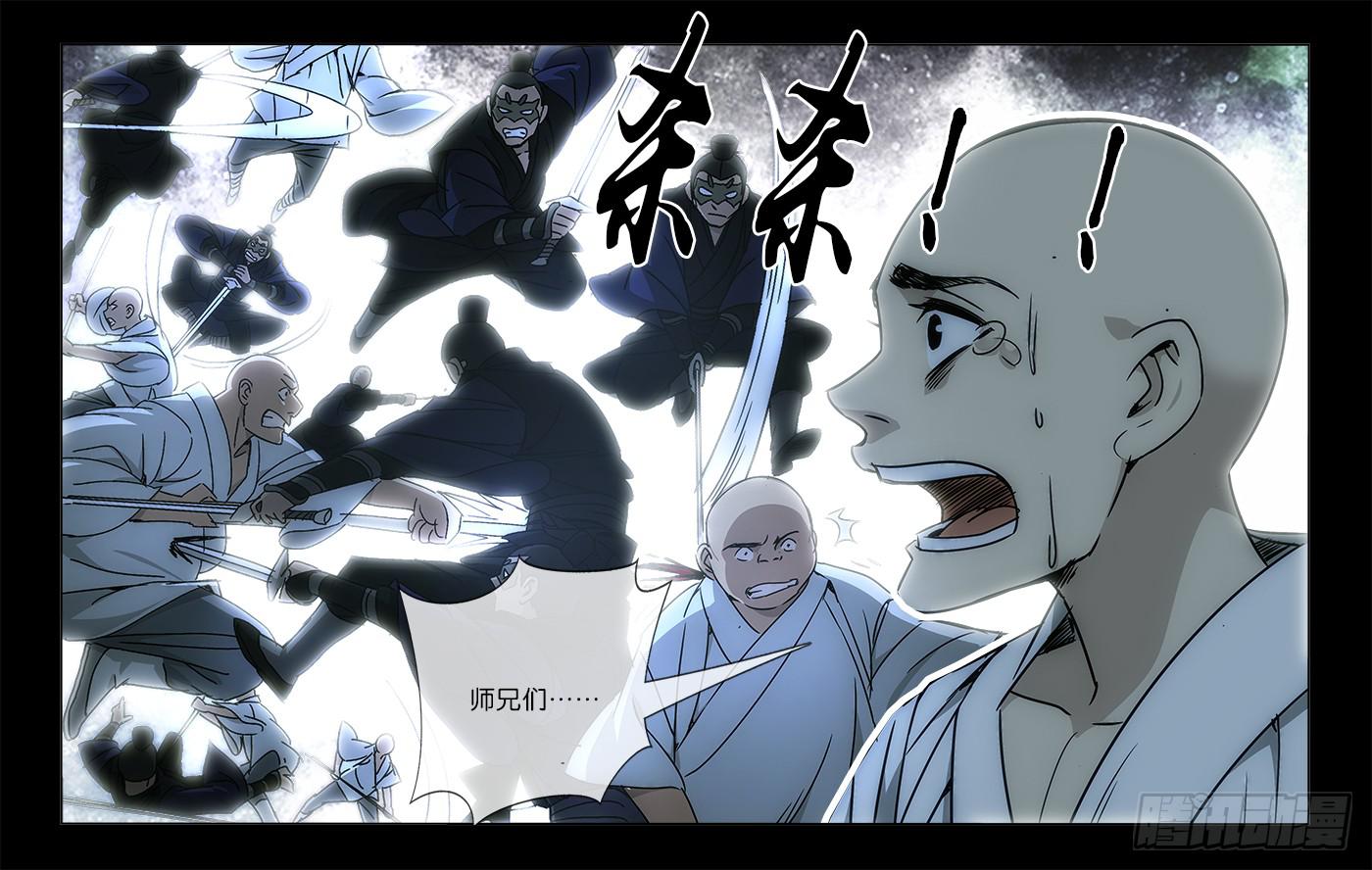 《越世千年》051 飞来横祸料未及 第6页