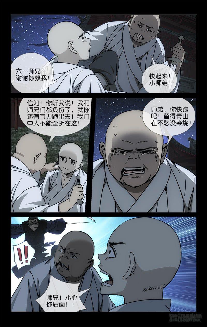 《越世千年》051 飞来横祸料未及 第9页