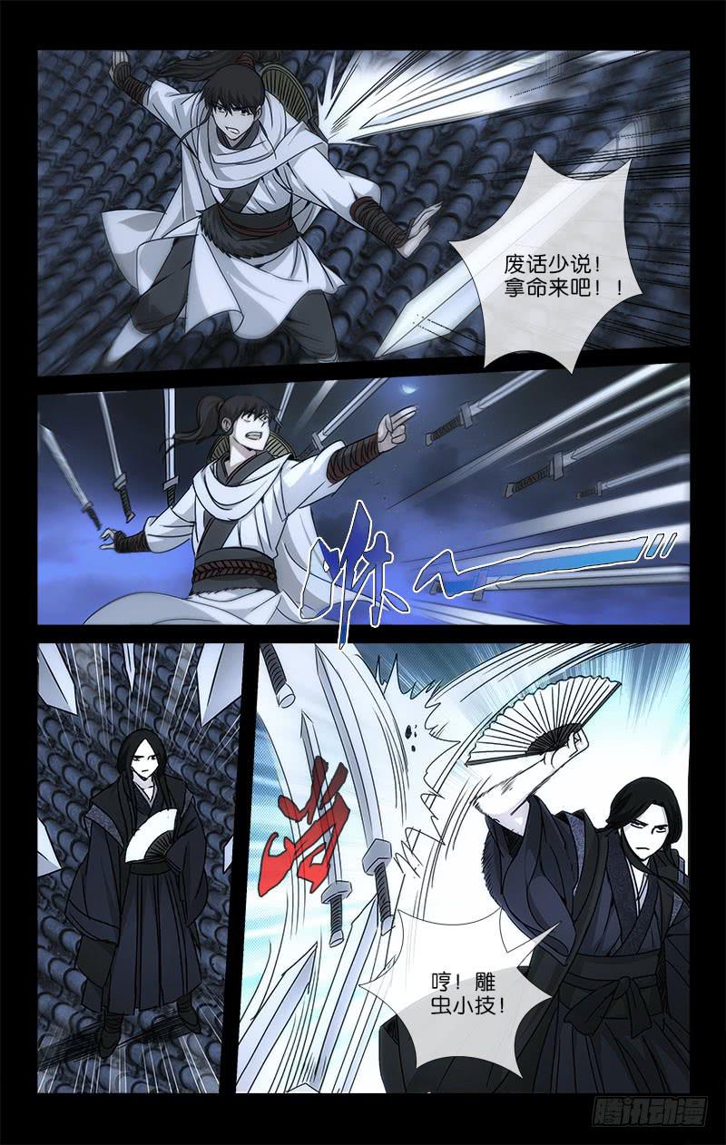 《越世千年》054 少年时别暮年归 第1页