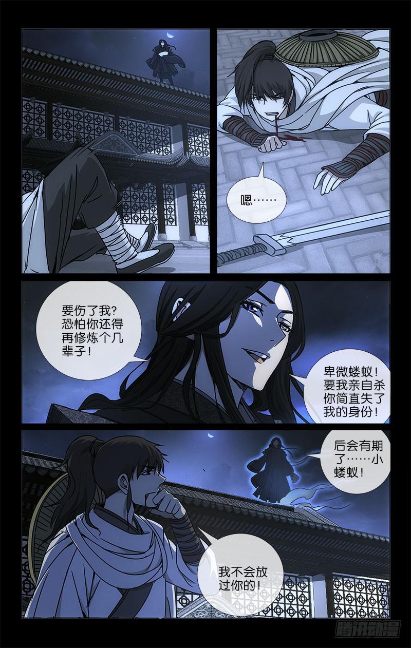 《越世千年》054 少年时别暮年归 第3页