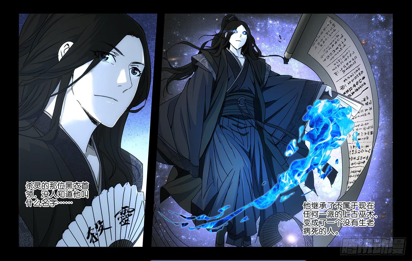 《越世千年》054 少年时别暮年归 第4页