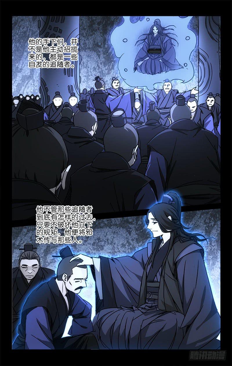 《越世千年》054 少年时别暮年归 第5页