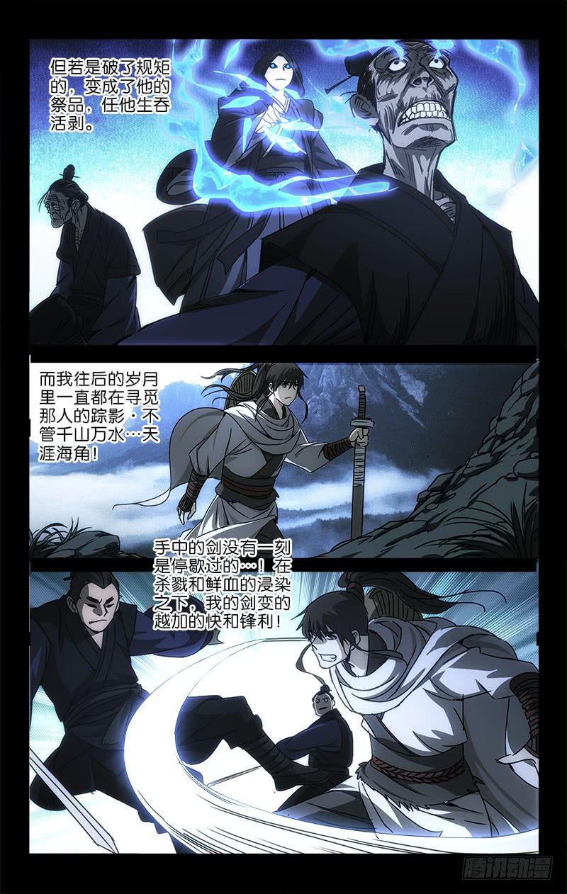 《越世千年》054 少年时别暮年归 第6页