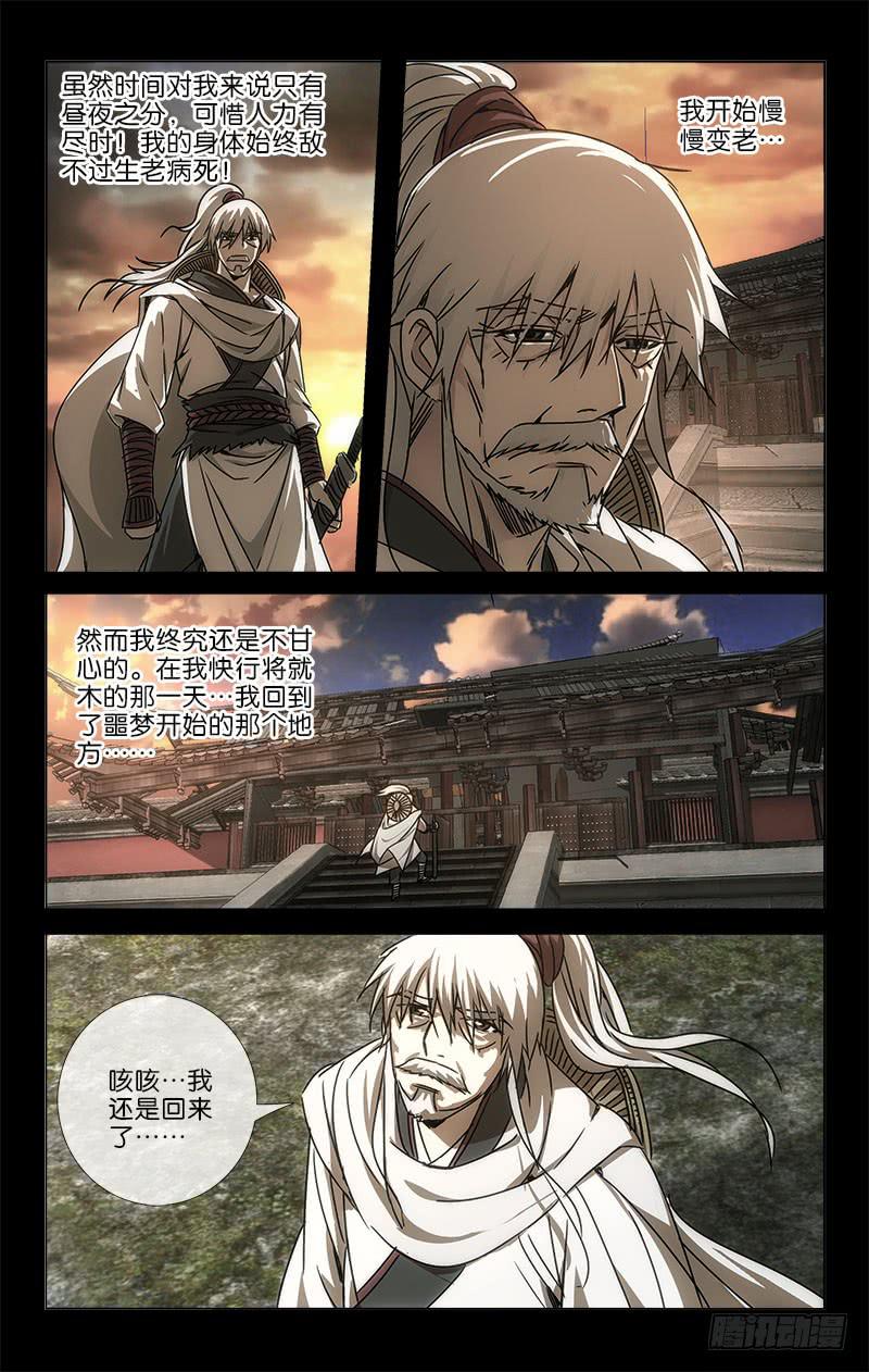 《越世千年》054 少年时别暮年归 第7页