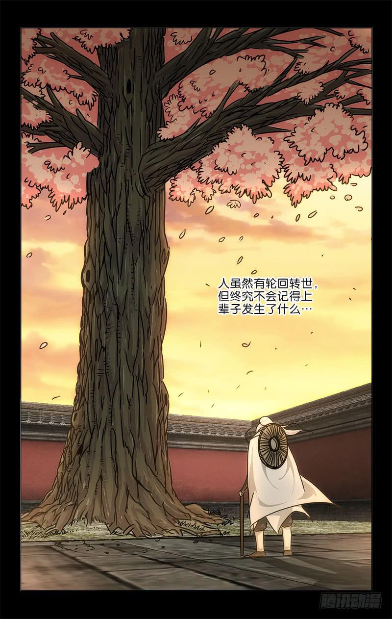 《越世千年》054 少年时别暮年归 第8页