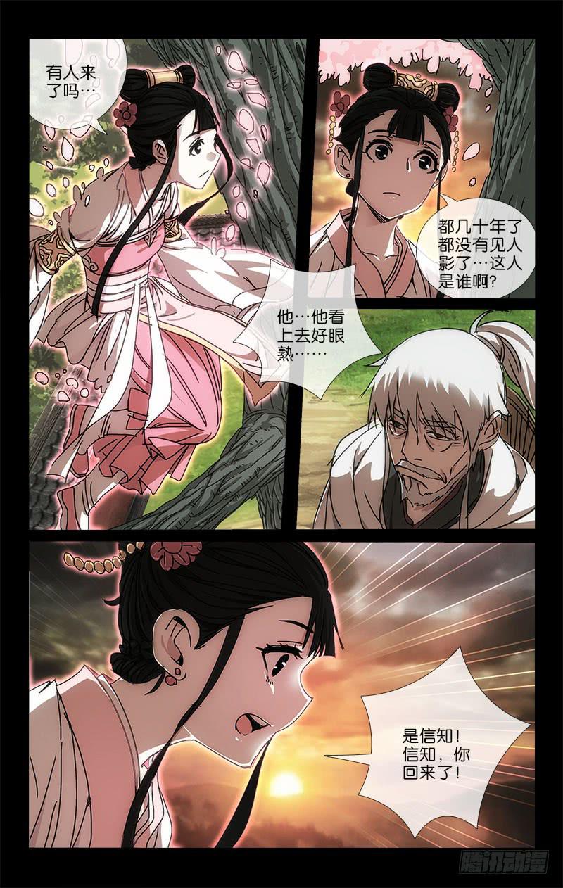 《越世千年》054 少年时别暮年归 第9页