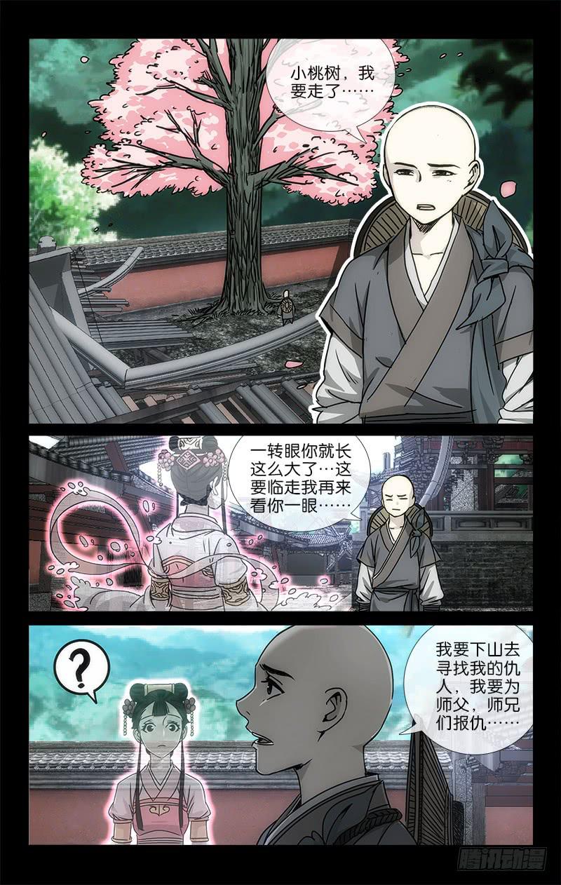 《越世千年》052 物是人非空有恨 第10页