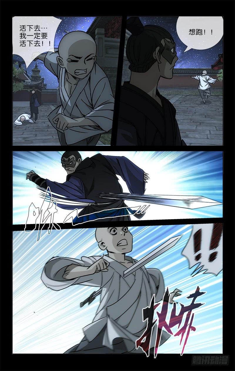 《越世千年》052 物是人非空有恨 第3页