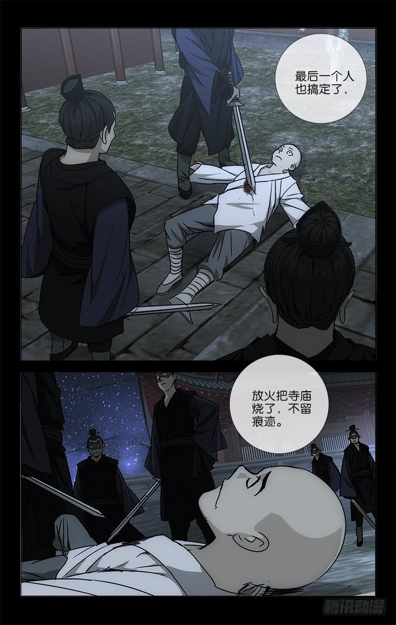 《越世千年》052 物是人非空有恨 第4页