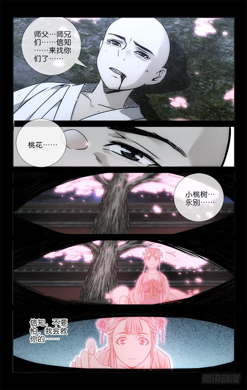 《越世千年》052 物是人非空有恨 第5页