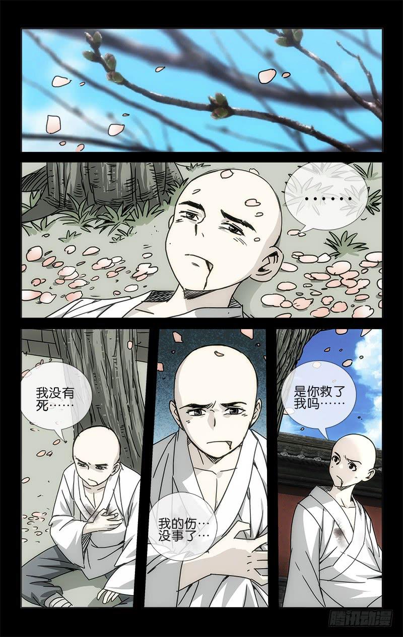 《越世千年》052 物是人非空有恨 第6页