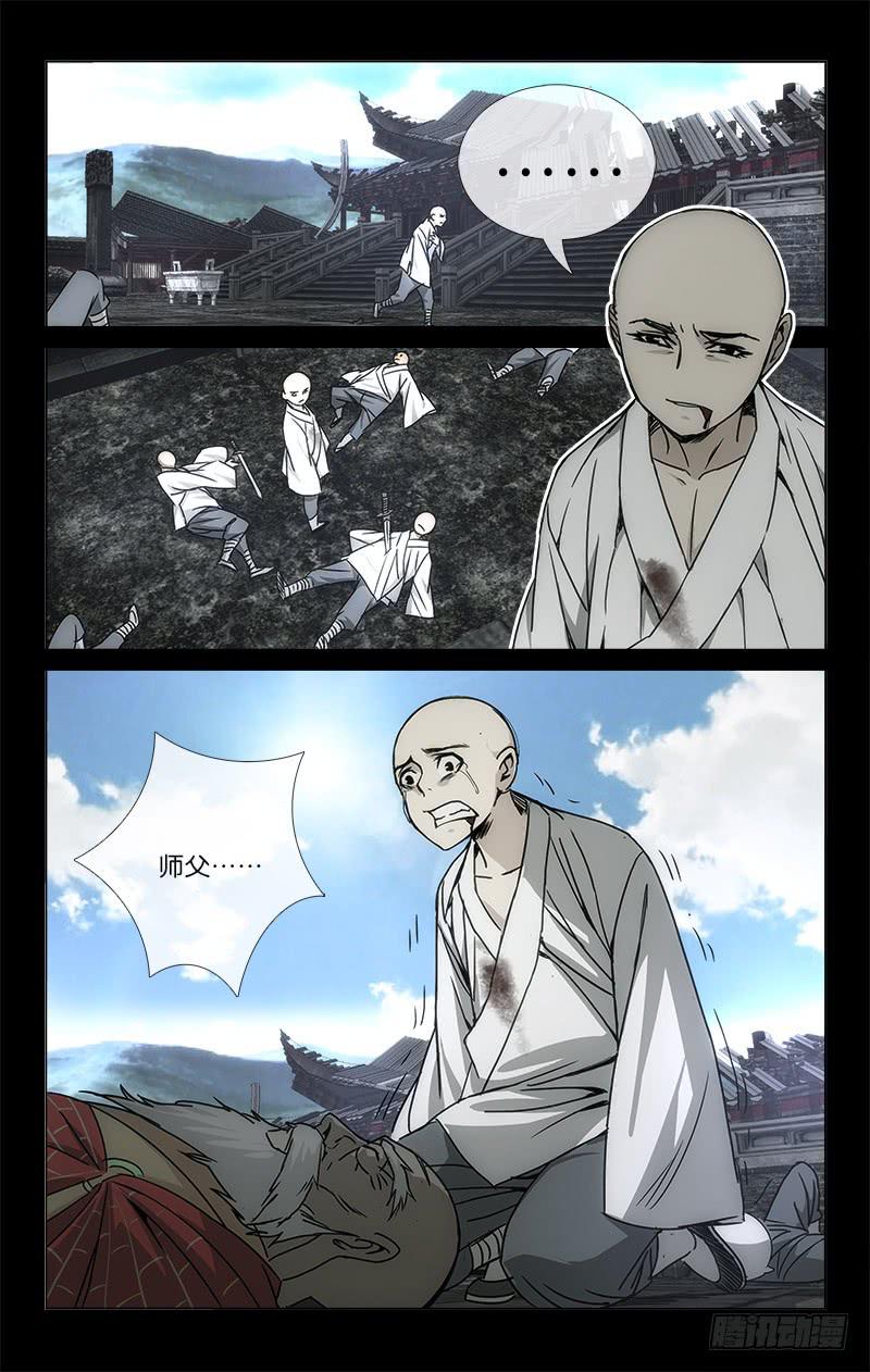 《越世千年》052 物是人非空有恨 第7页