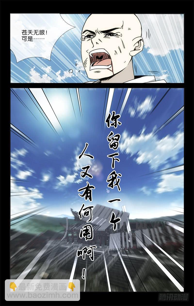 《越世千年》052 物是人非空有恨 第8页