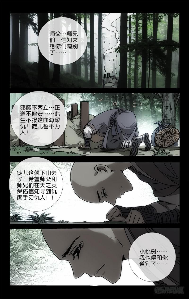 《越世千年》052 物是人非空有恨 第9页